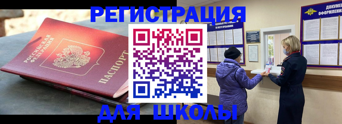 прописка ребенка в Котельниках