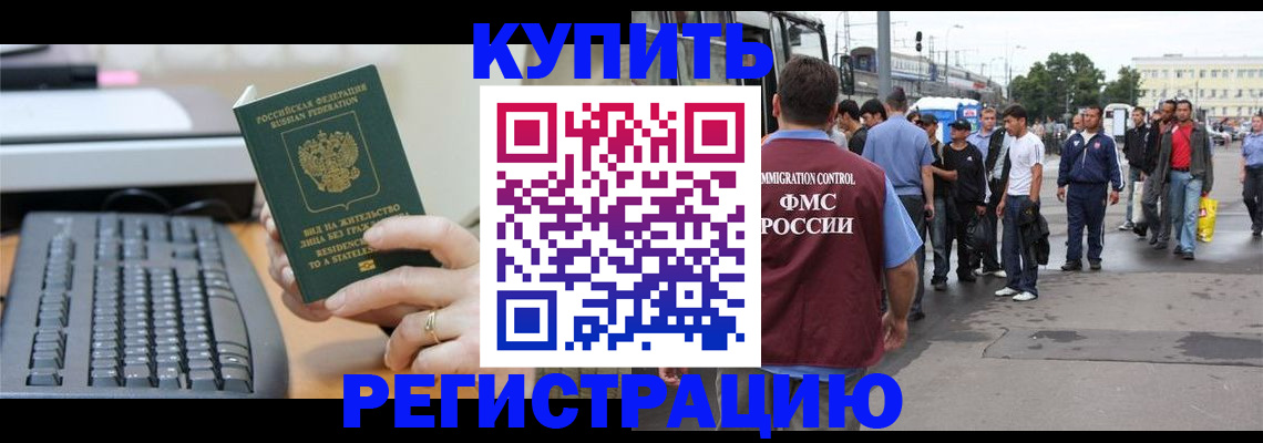 временная регистрация гарантия в Котельниках