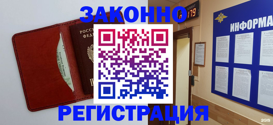 прописка законно в Котельниках