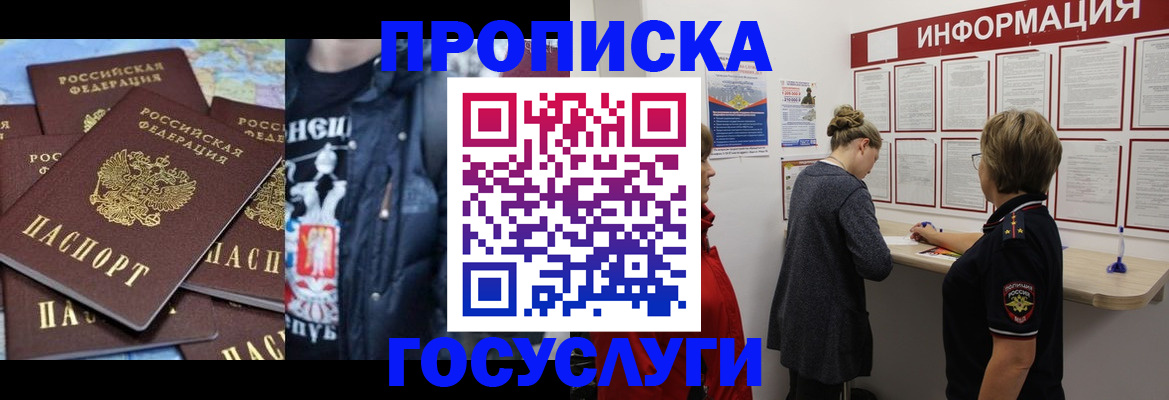 временная регистрация адрес в Котельниках